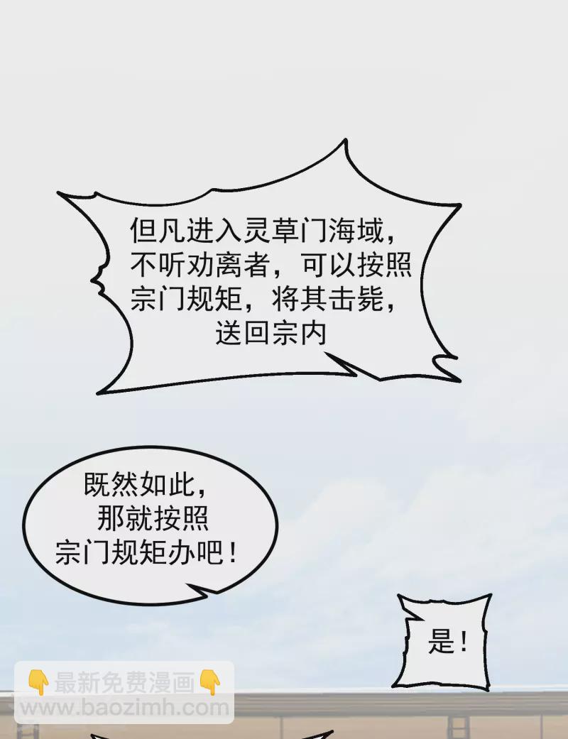 🍹混沌丹神 第297话 夺回海域 第8页