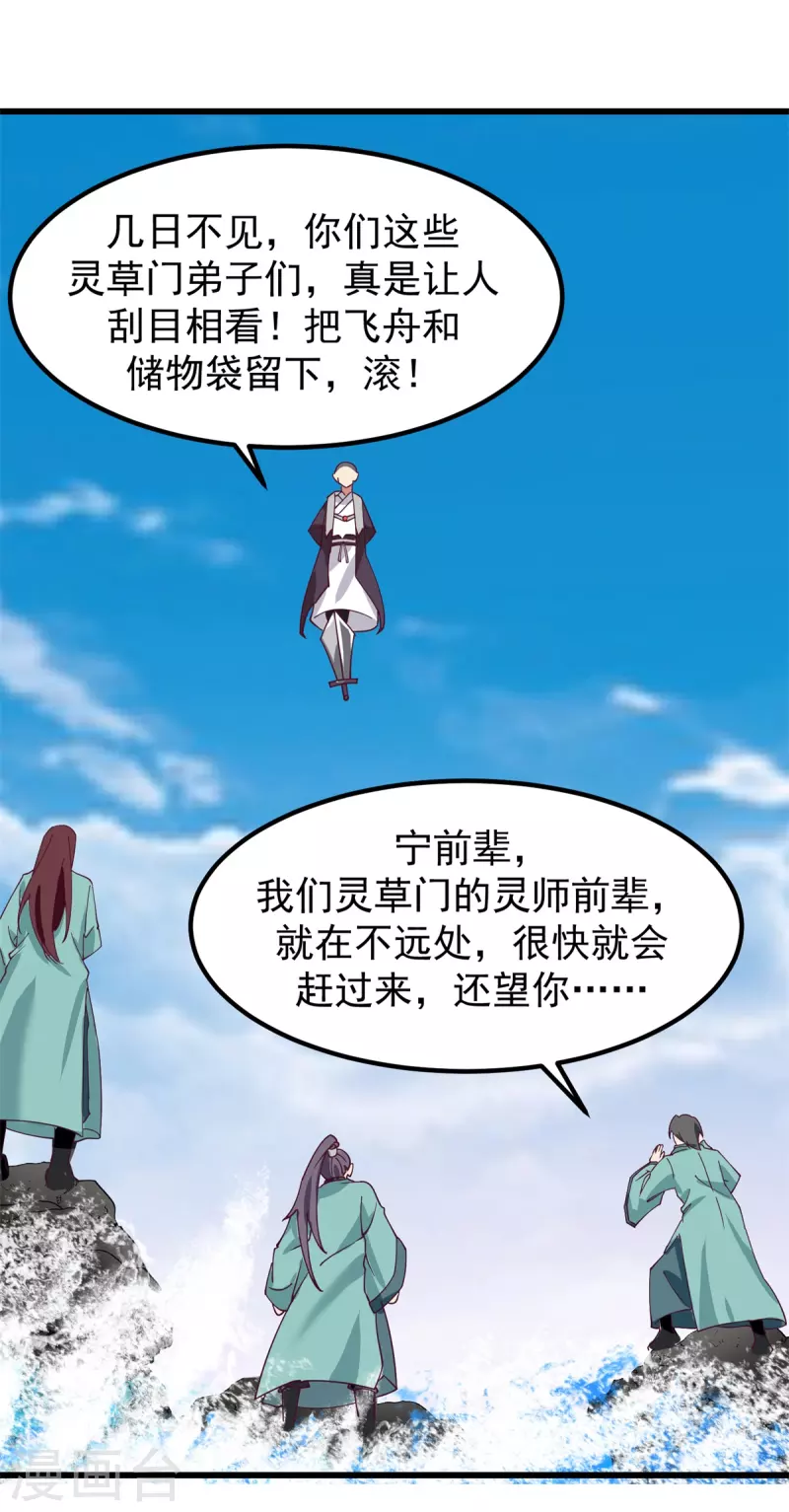 🍹混沌丹神 第299话 使用爆炸傀儡 第1页