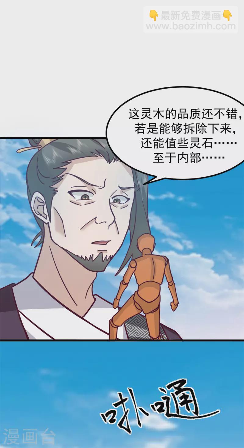 🍹混沌丹神 第299话 使用爆炸傀儡 第10页