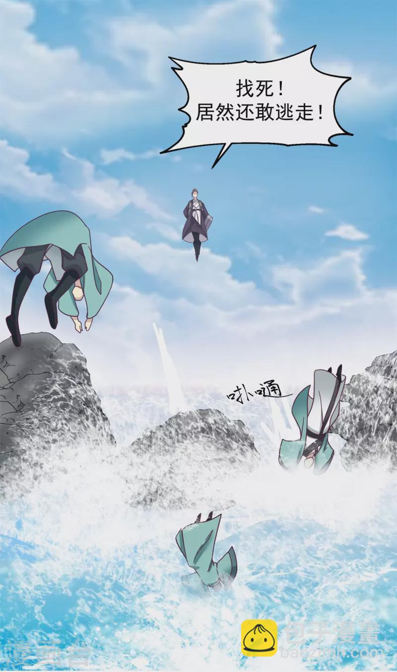 🍹混沌丹神 第299话 使用爆炸傀儡 第11页