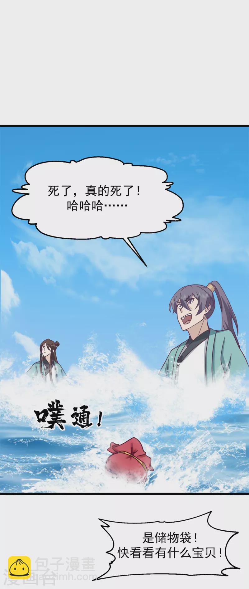🍹混沌丹神 第299话 使用爆炸傀儡 第15页