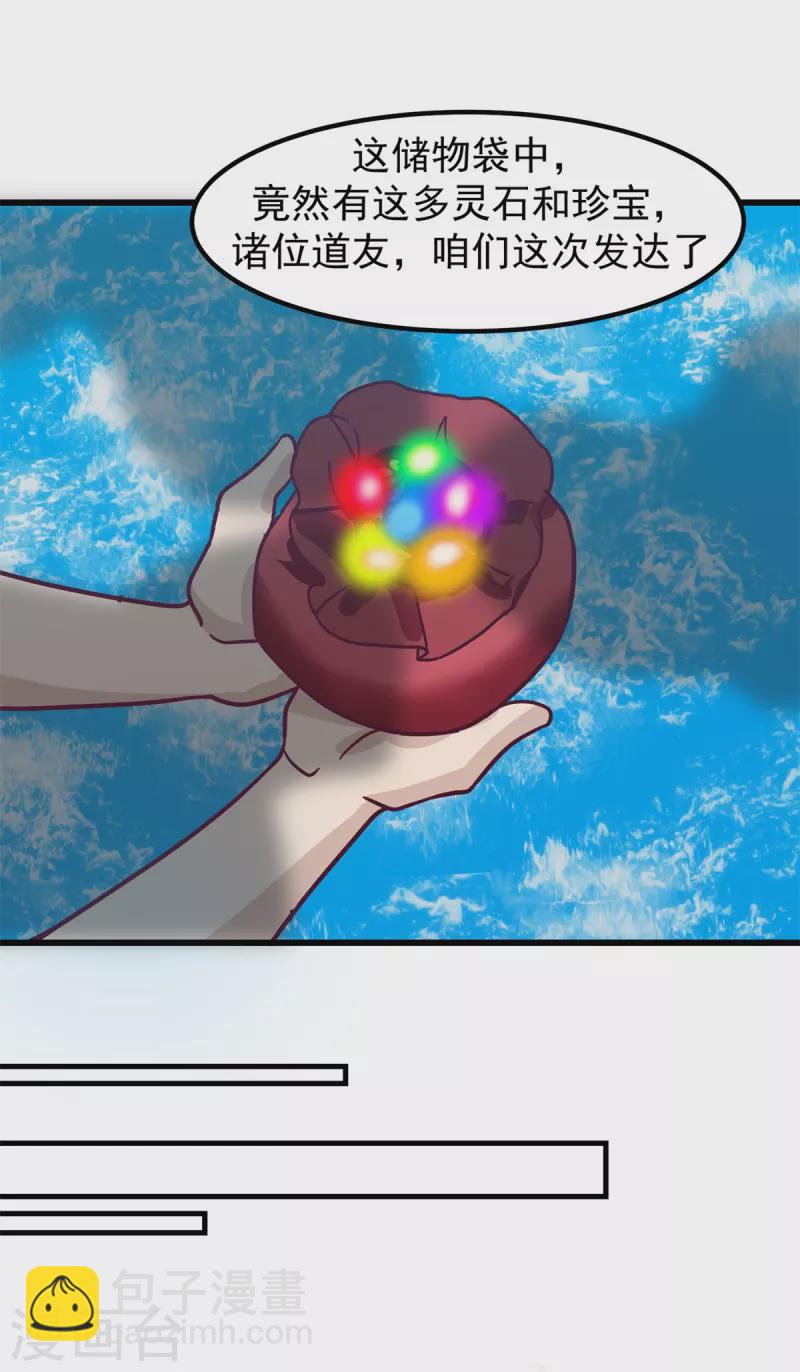 🍹混沌丹神 第299话 使用爆炸傀儡 第16页