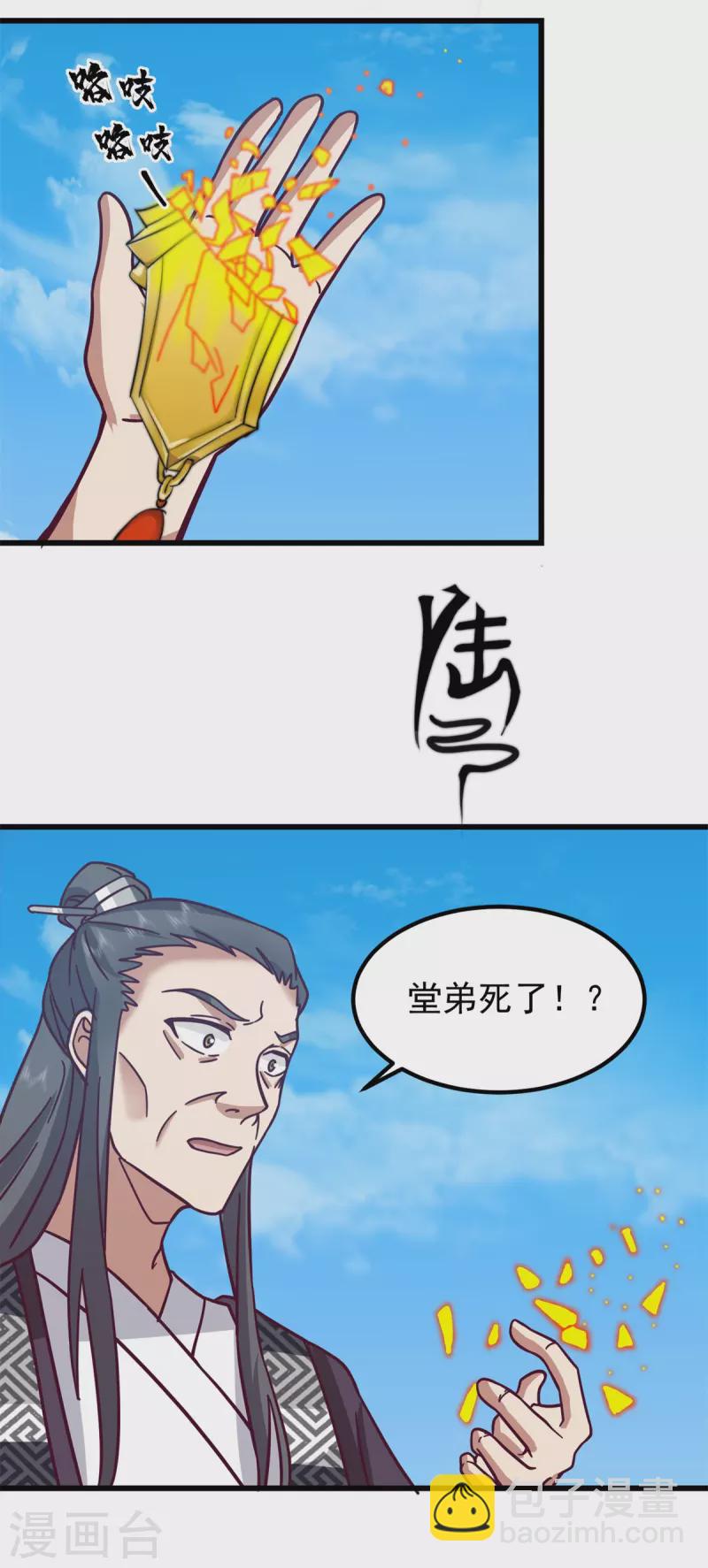 🍹混沌丹神 第299话 使用爆炸傀儡 第17页