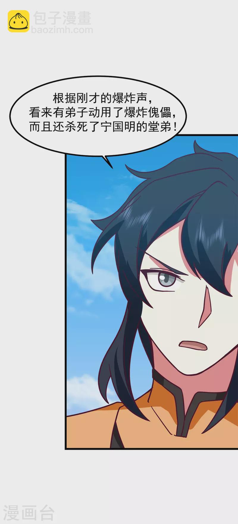🍹混沌丹神 第299话 使用爆炸傀儡 第18页