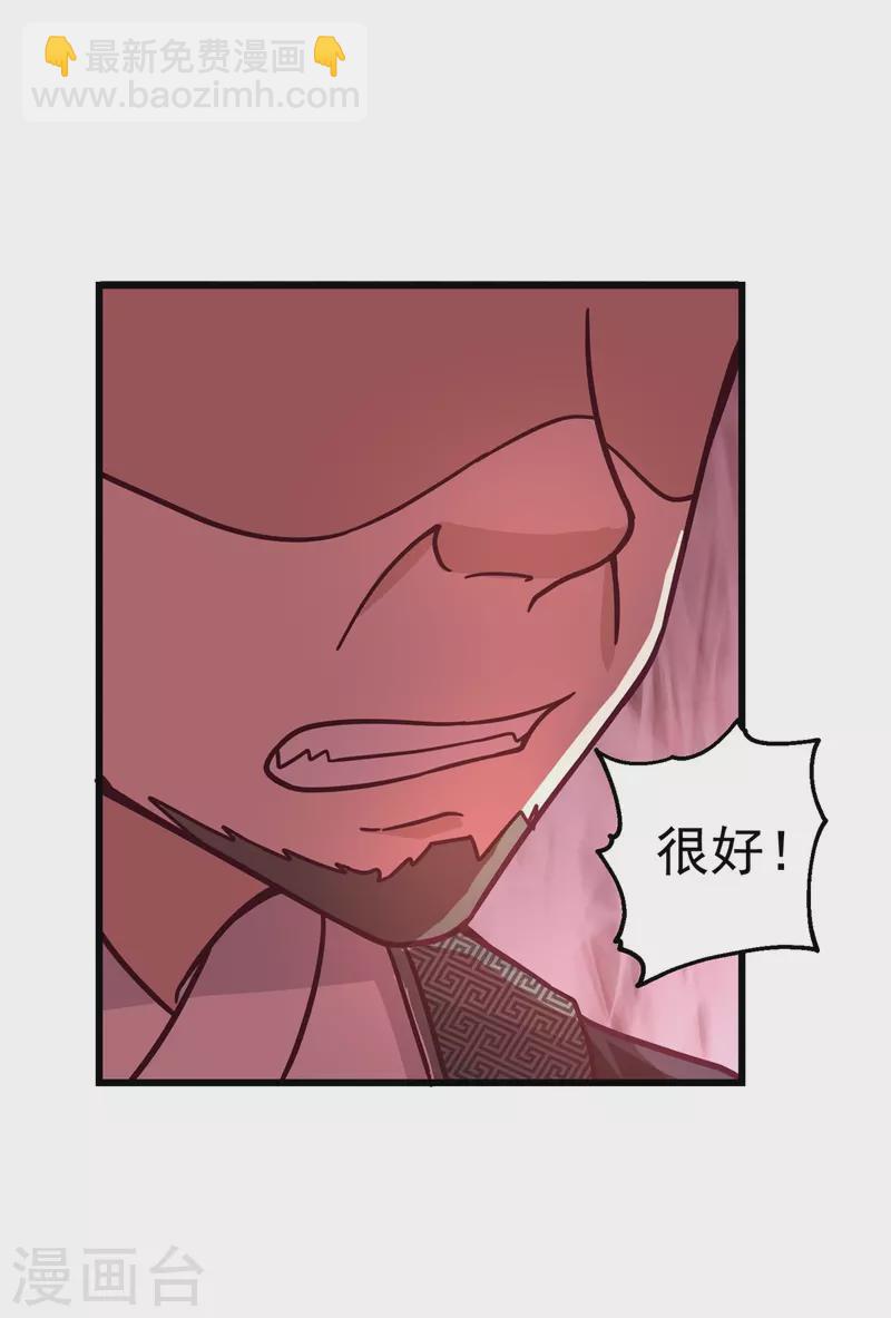 🍹混沌丹神 第299话 使用爆炸傀儡 第19页
