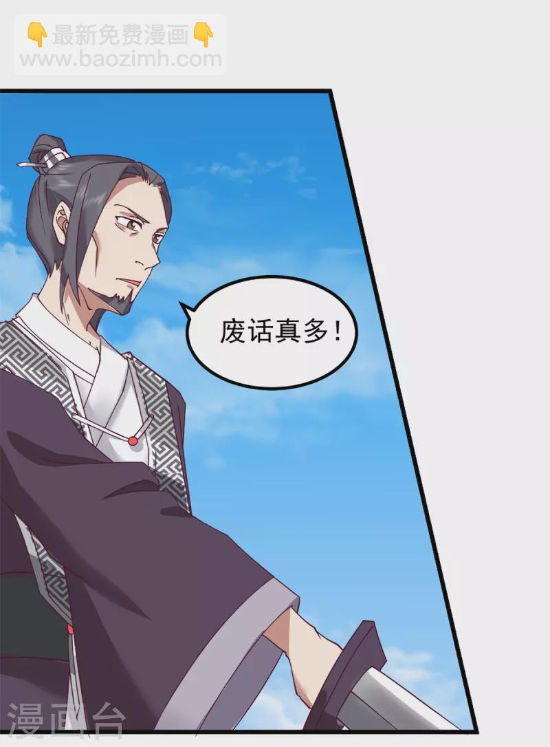 🍹混沌丹神 第299话 使用爆炸傀儡 第2页
