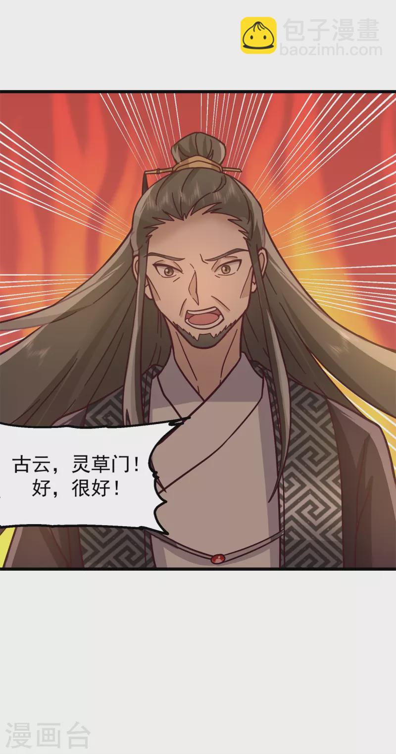 🍹混沌丹神 第299话 使用爆炸傀儡 第20页