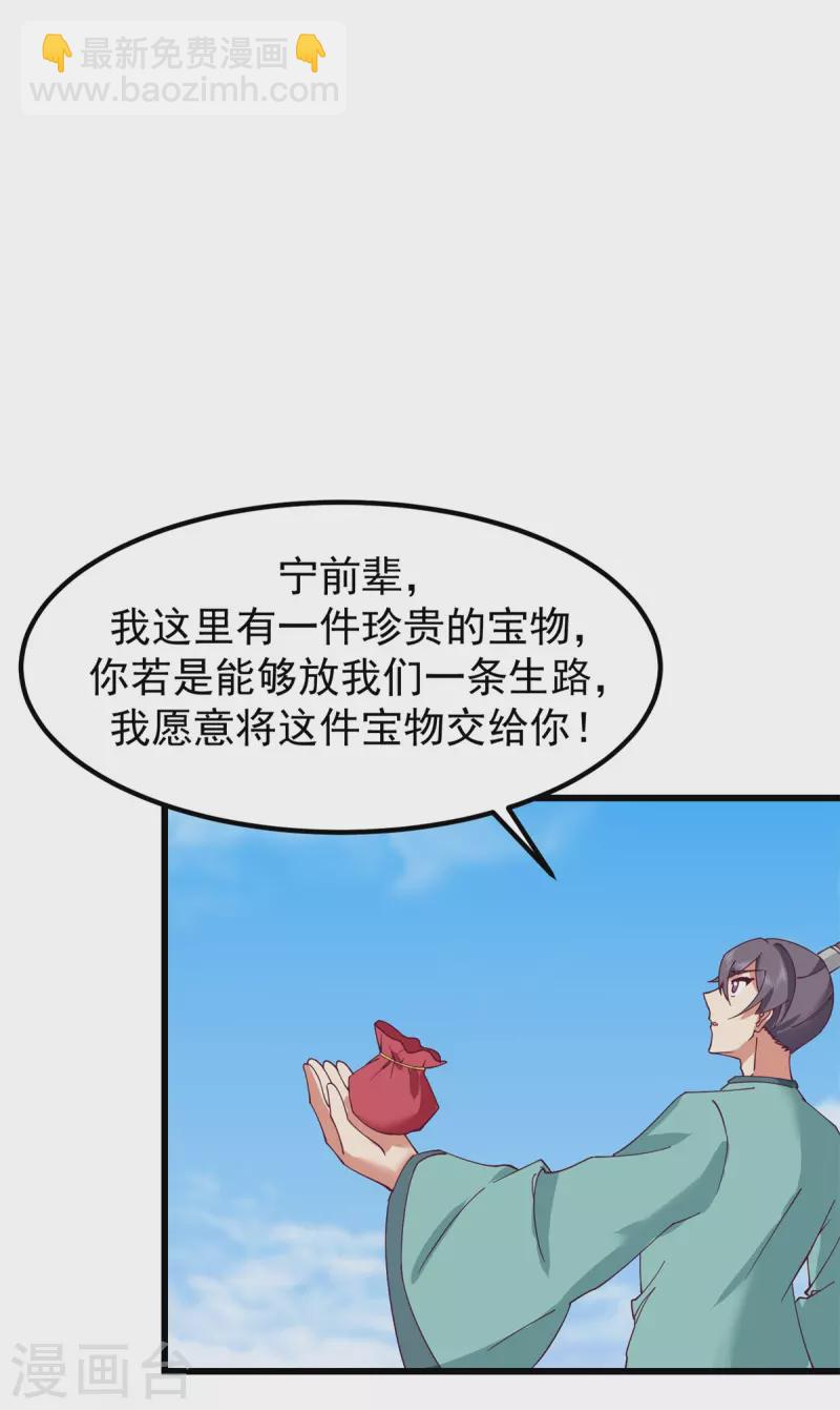 🍹混沌丹神 第299话 使用爆炸傀儡 第3页