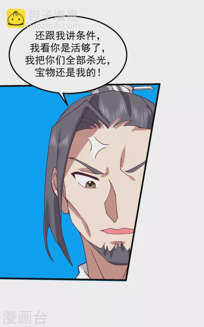 🍹混沌丹神 第299话 使用爆炸傀儡 第4页