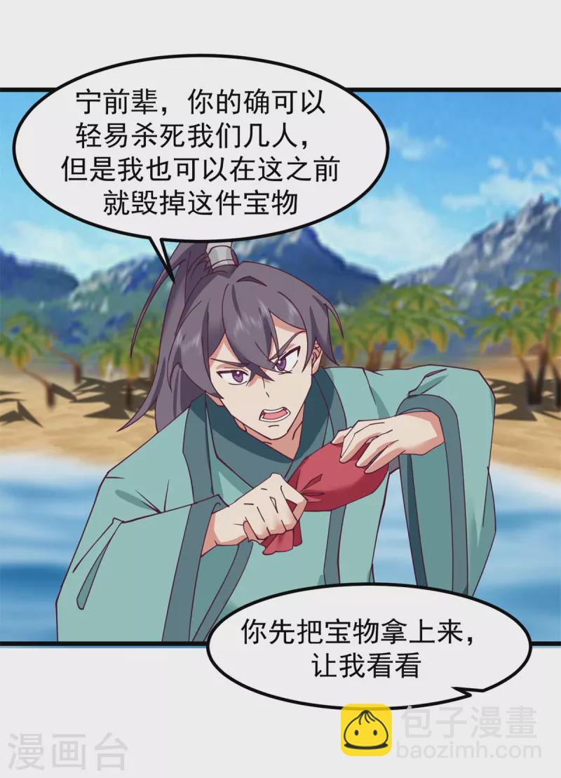 🍹混沌丹神 第299话 使用爆炸傀儡 第5页