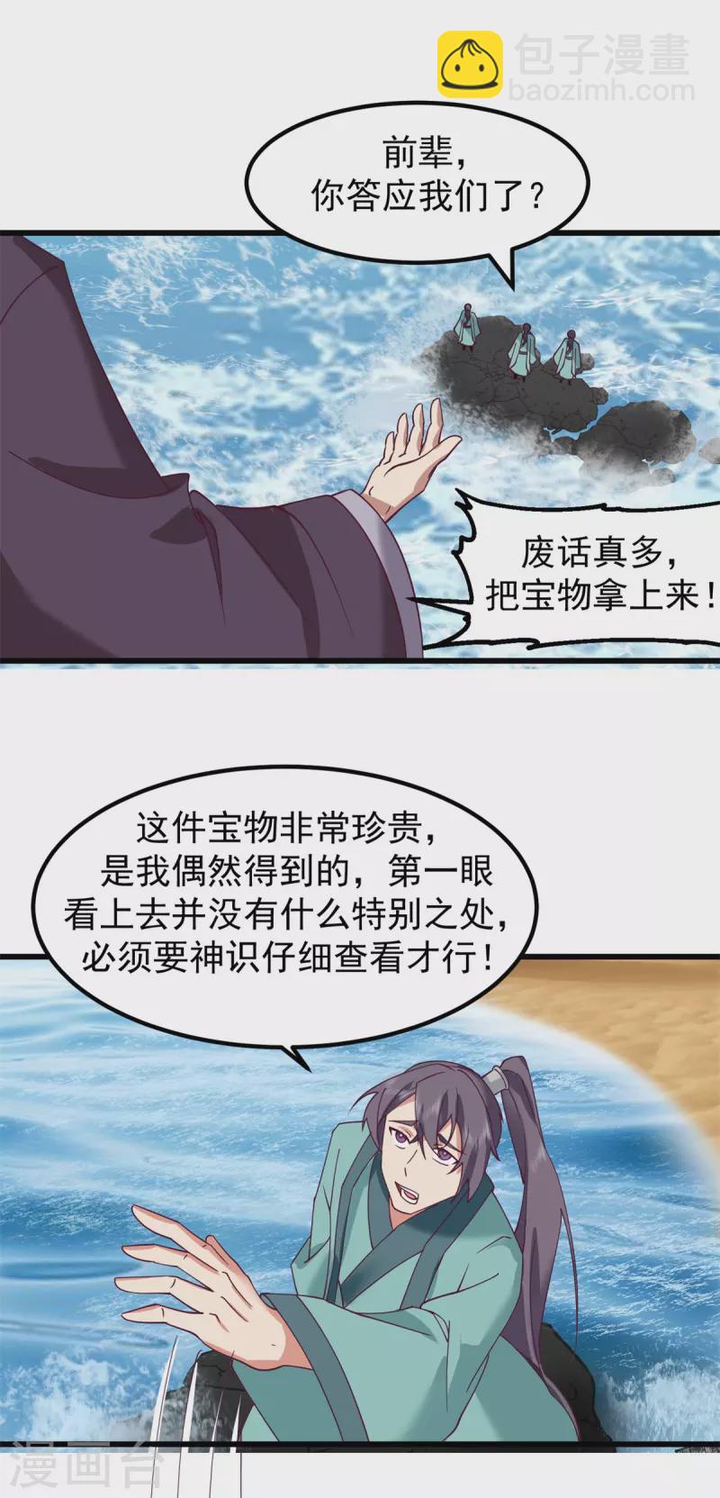 🍹混沌丹神 第299话 使用爆炸傀儡 第6页