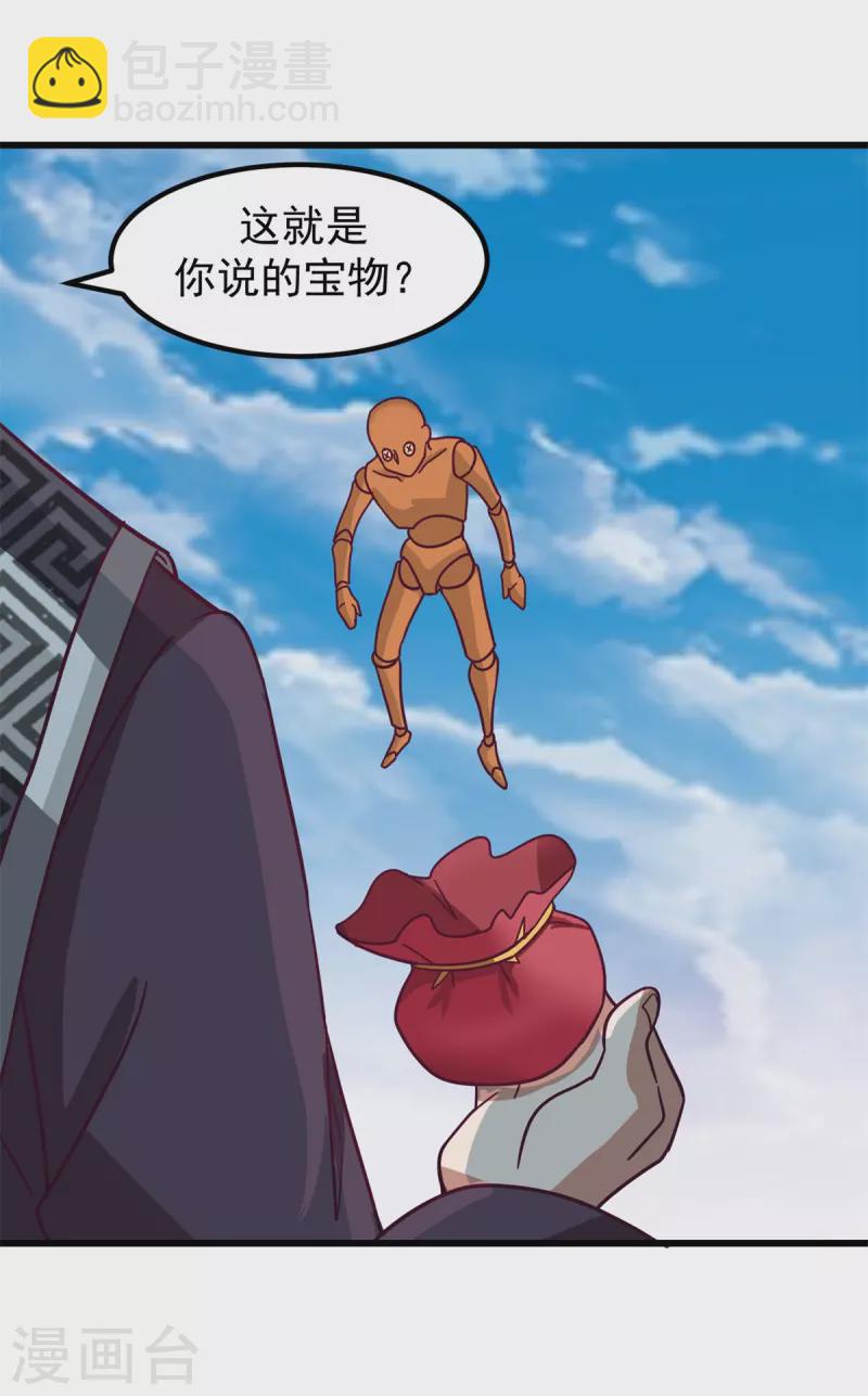 🍹混沌丹神 第299话 使用爆炸傀儡 第8页