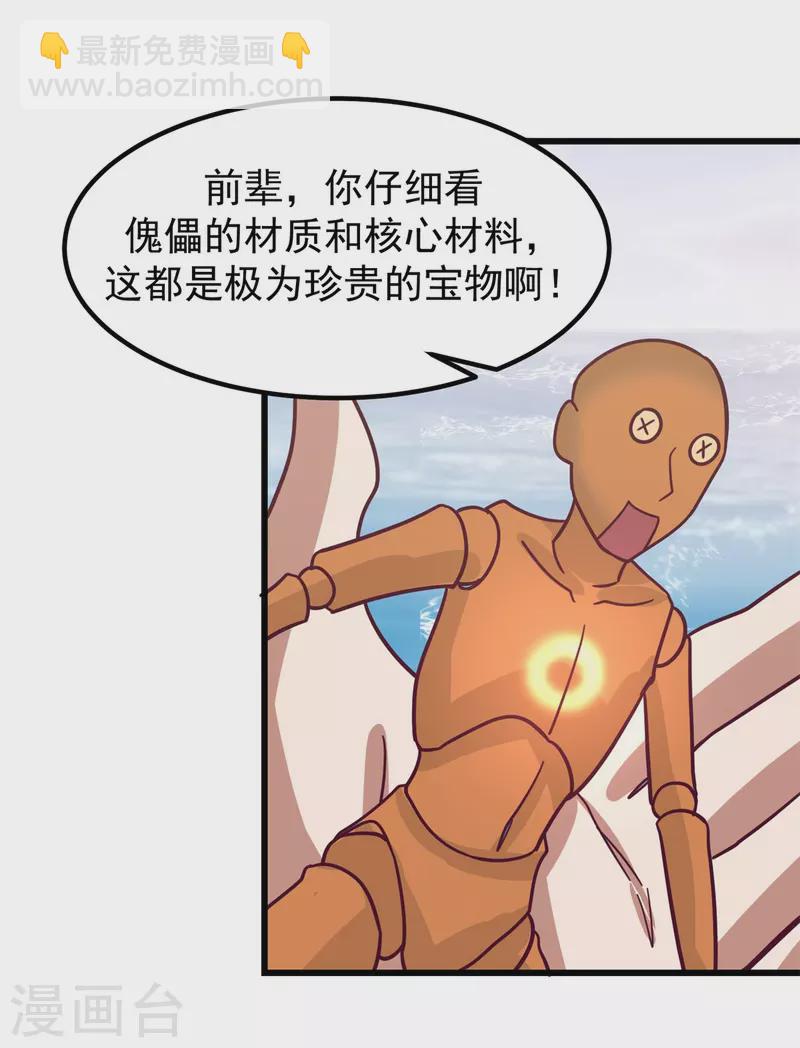 🍹混沌丹神 第299话 使用爆炸傀儡 第9页