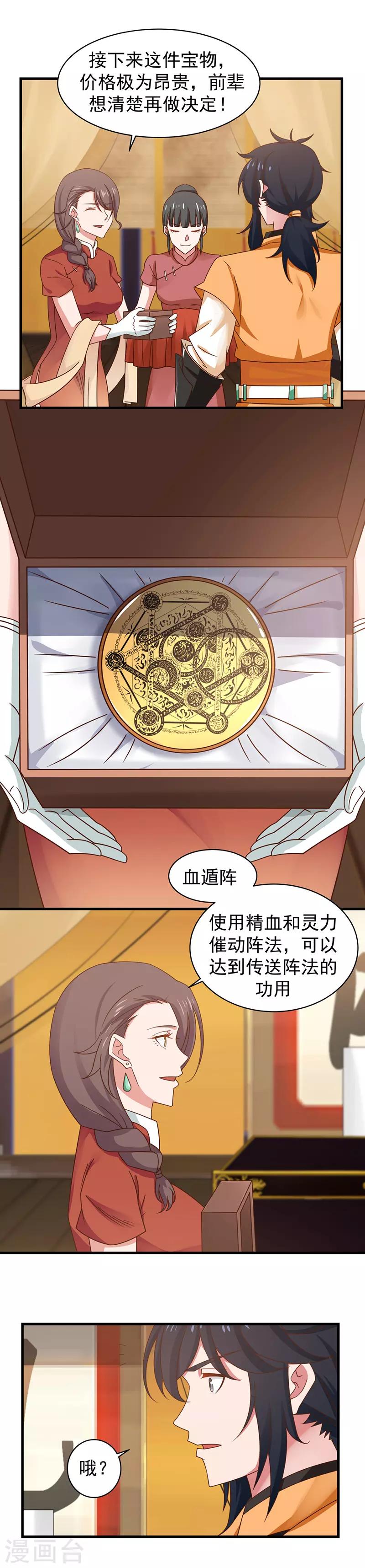 🍹混沌丹神 第31话 少族长 第1页