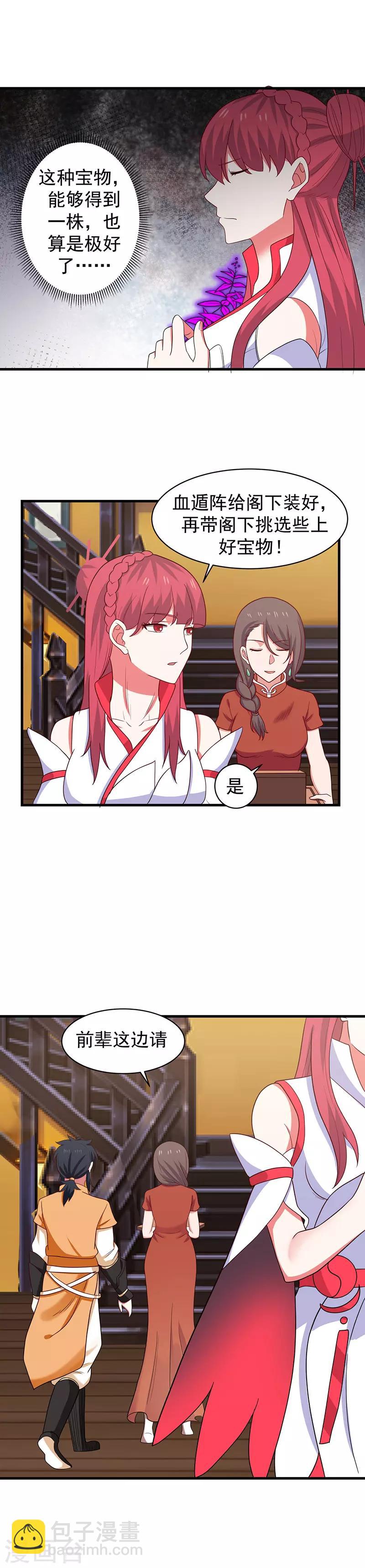🍹混沌丹神 第31话 少族长 第10页