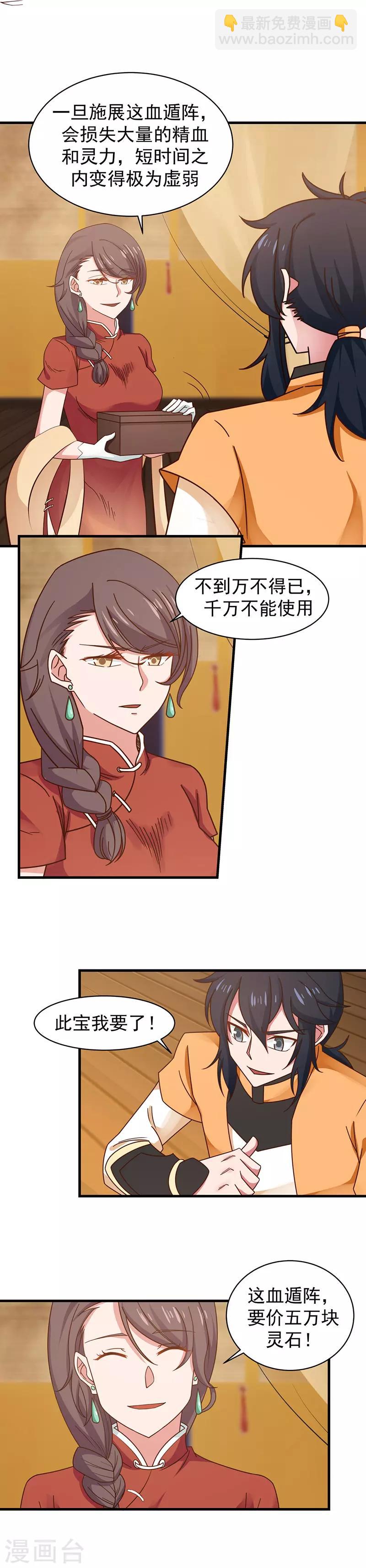 🍹混沌丹神 第31话 少族长 第2页