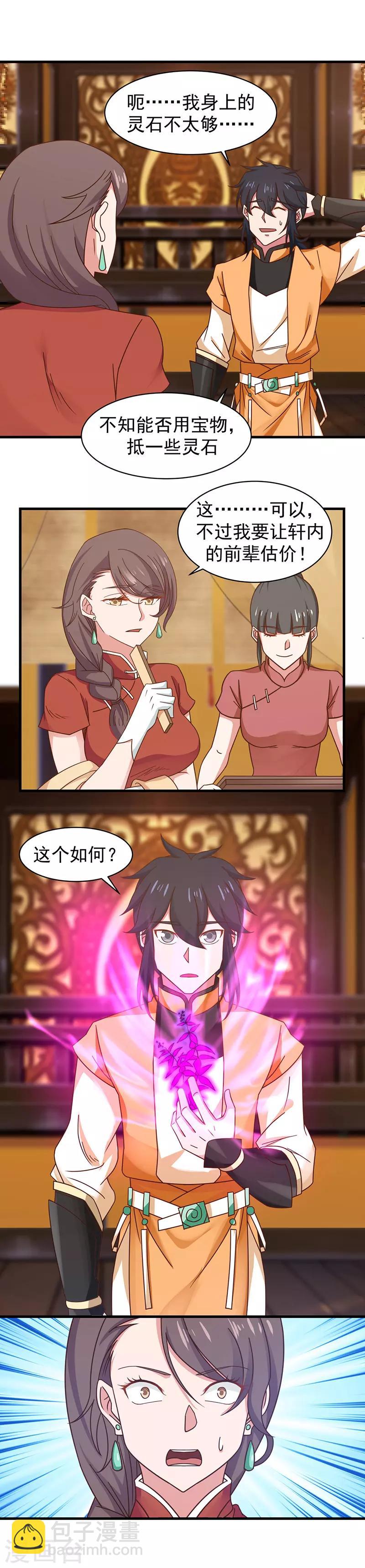 🍹混沌丹神 第31话 少族长 第3页