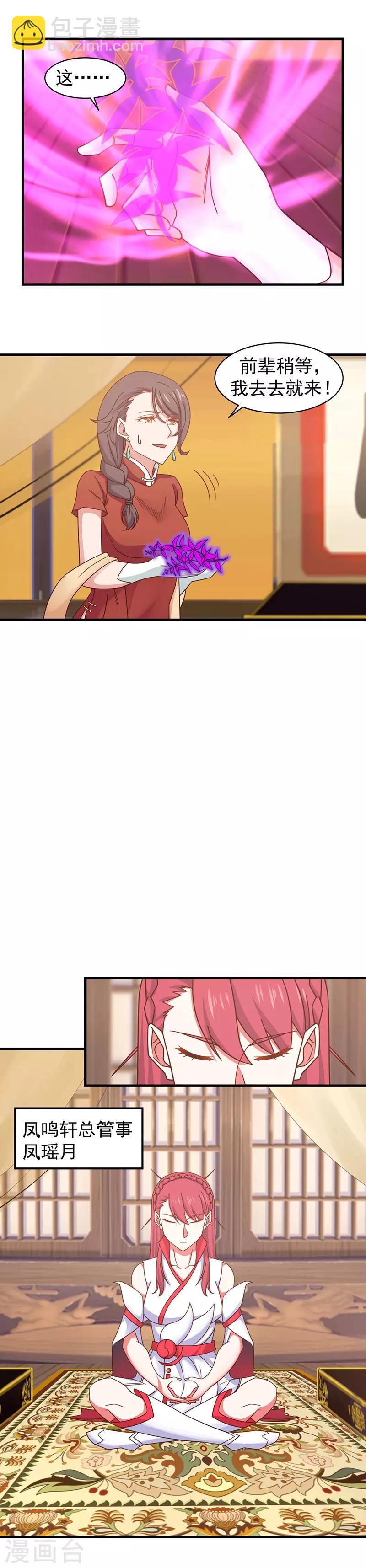 🍹混沌丹神 第31话 少族长 第4页