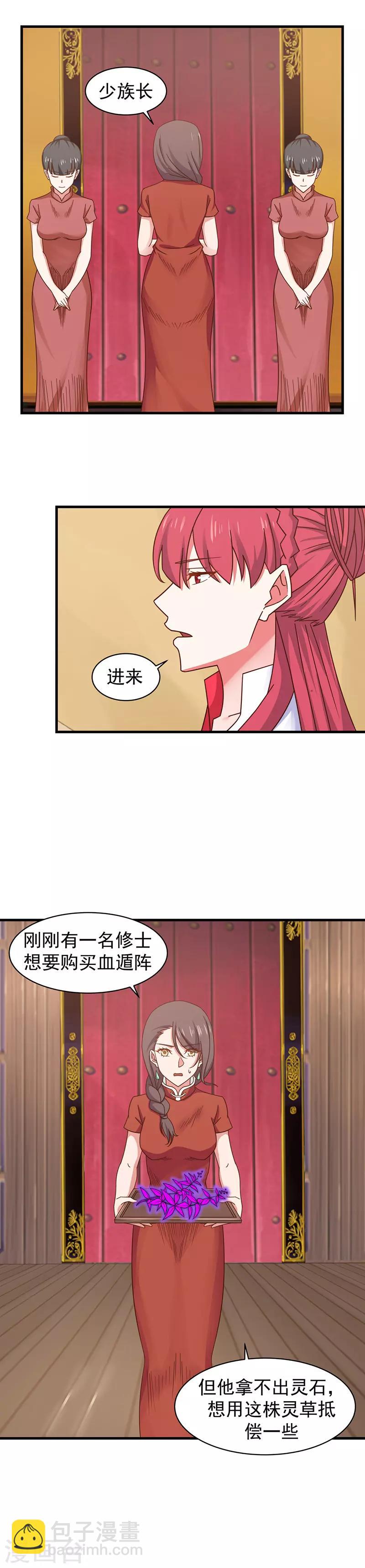 🍹混沌丹神 第31话 少族长 第5页
