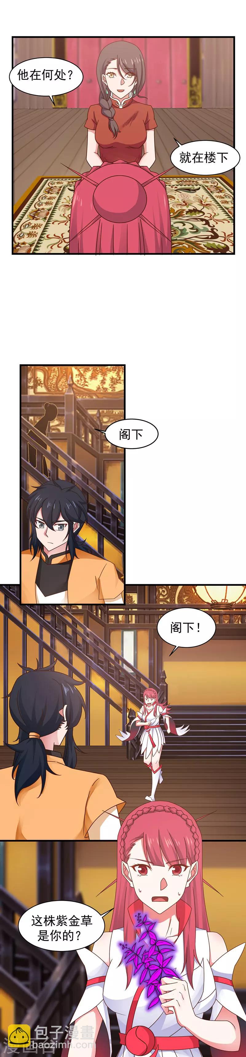 🍹混沌丹神 第31话 少族长 第7页