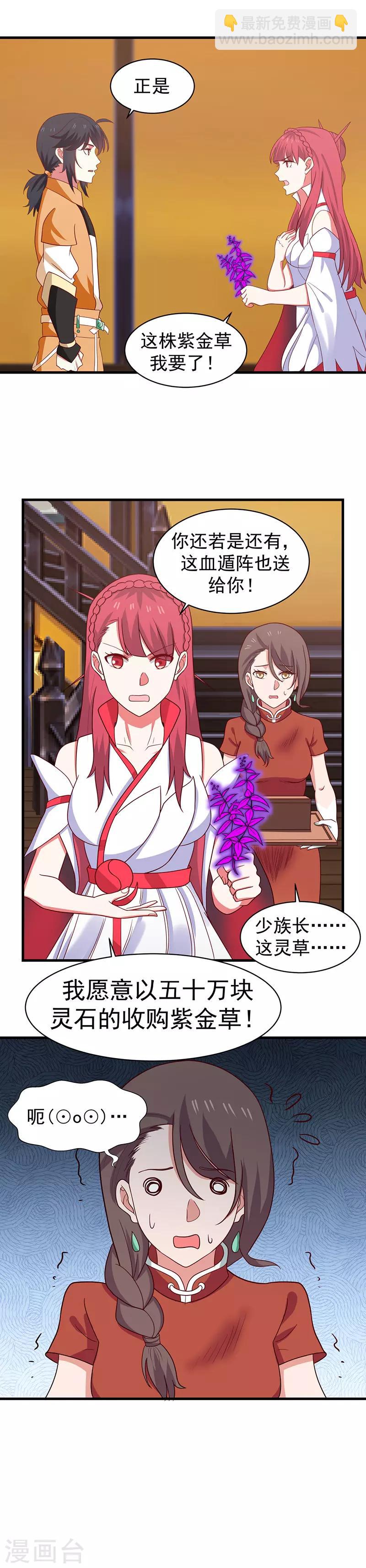 🍹混沌丹神 第31话 少族长 第8页