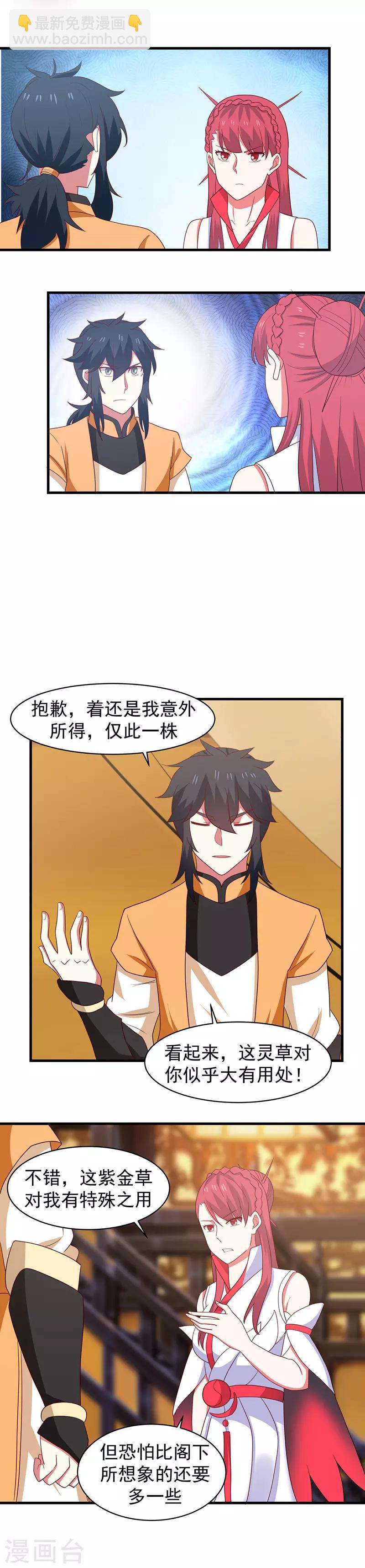 🍹混沌丹神 第31话 少族长 第9页