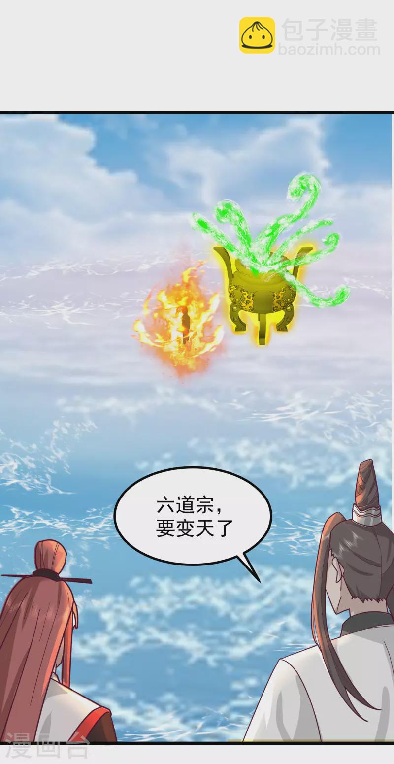 🍹混沌丹神 第301话 宁国明身陨 第12页