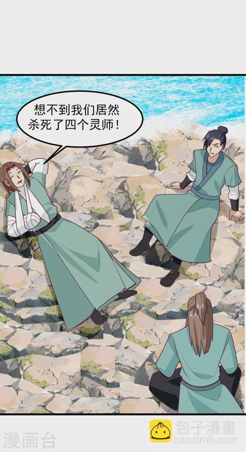 🍹混沌丹神 第301话 宁国明身陨 第14页