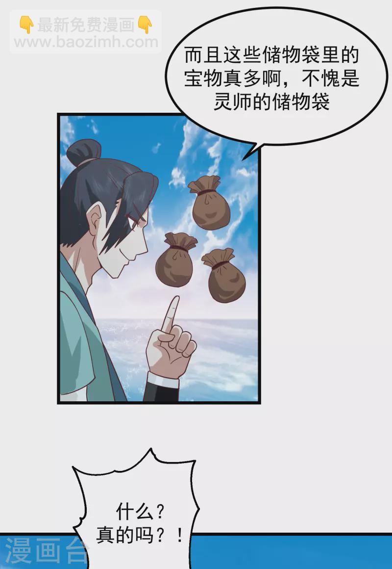 🍹混沌丹神 第301话 宁国明身陨 第15页
