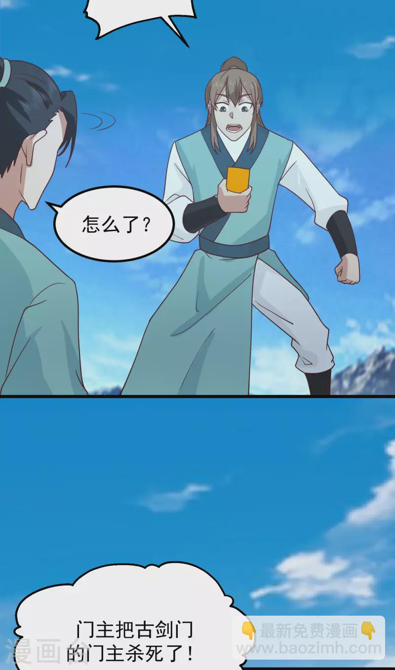 🍹混沌丹神 第301话 宁国明身陨 第16页