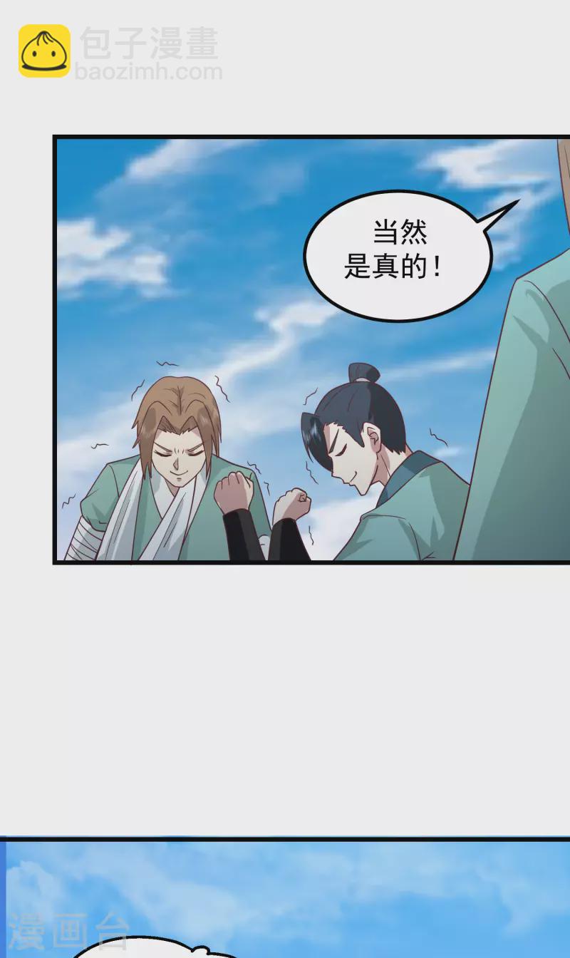 🍹混沌丹神 第301话 宁国明身陨 第18页