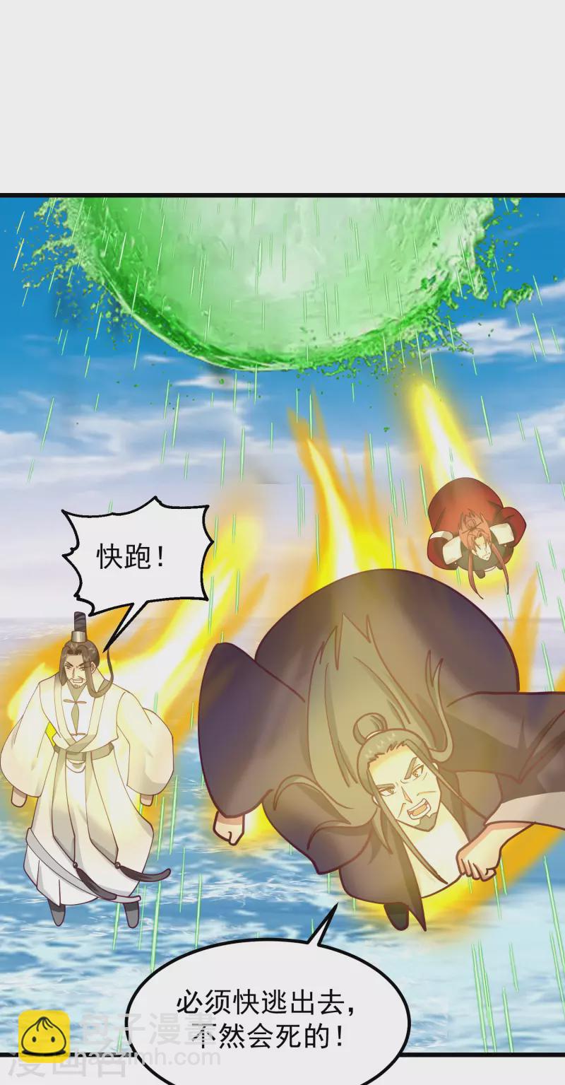 🍹混沌丹神 第301话 宁国明身陨 第3页