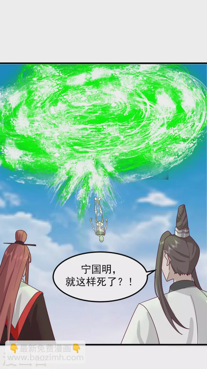 🍹混沌丹神 第301话 宁国明身陨 第9页