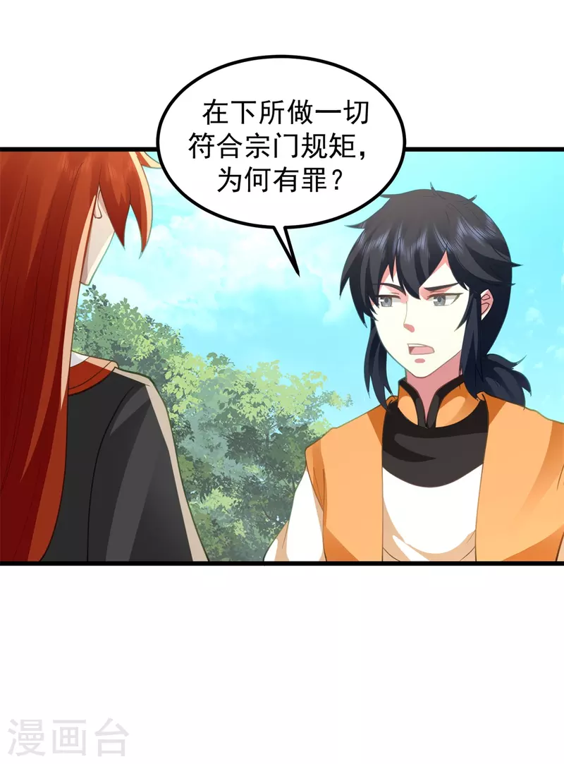 🍹混沌丹神 第303话 成功收复海域 第1页