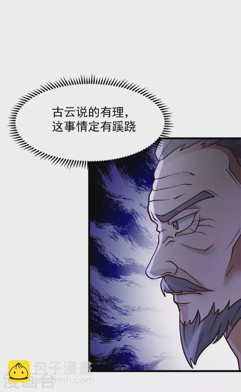🍹混沌丹神 第303话 成功收复海域 第11页