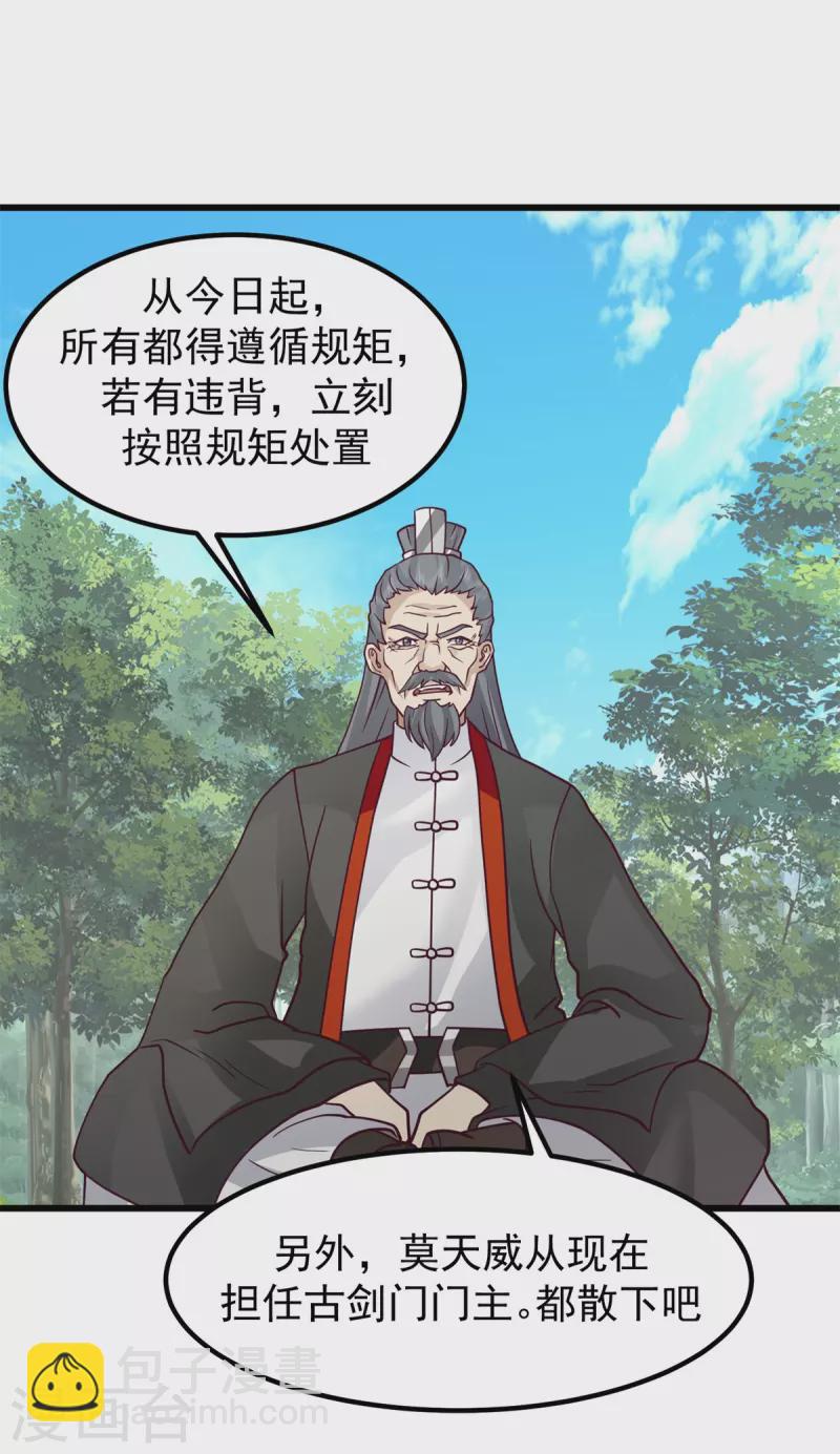 🍹混沌丹神 第303话 成功收复海域 第13页
