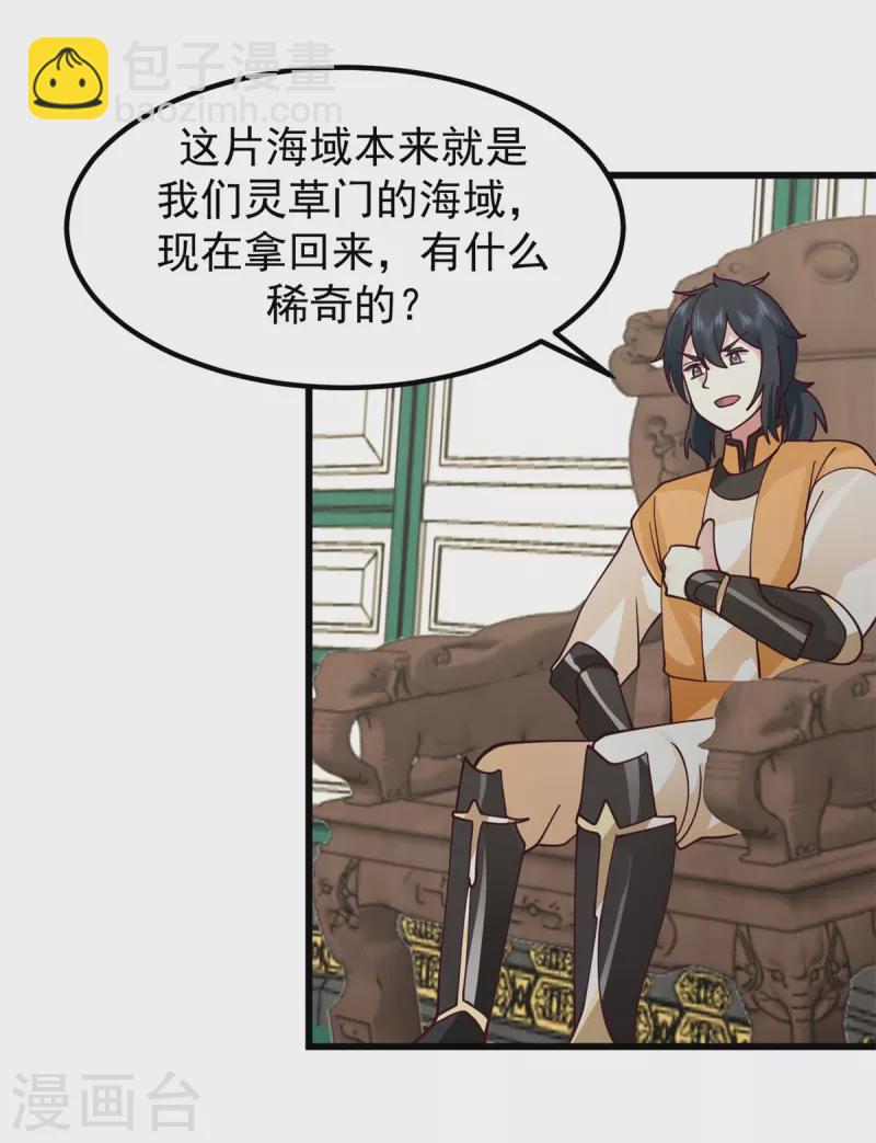 🍹混沌丹神 第303话 成功收复海域 第17页