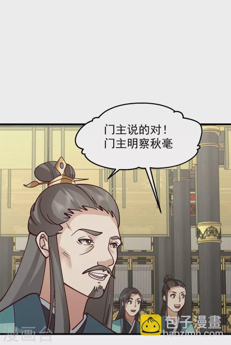 🍹混沌丹神 第303话 成功收复海域 第18页
