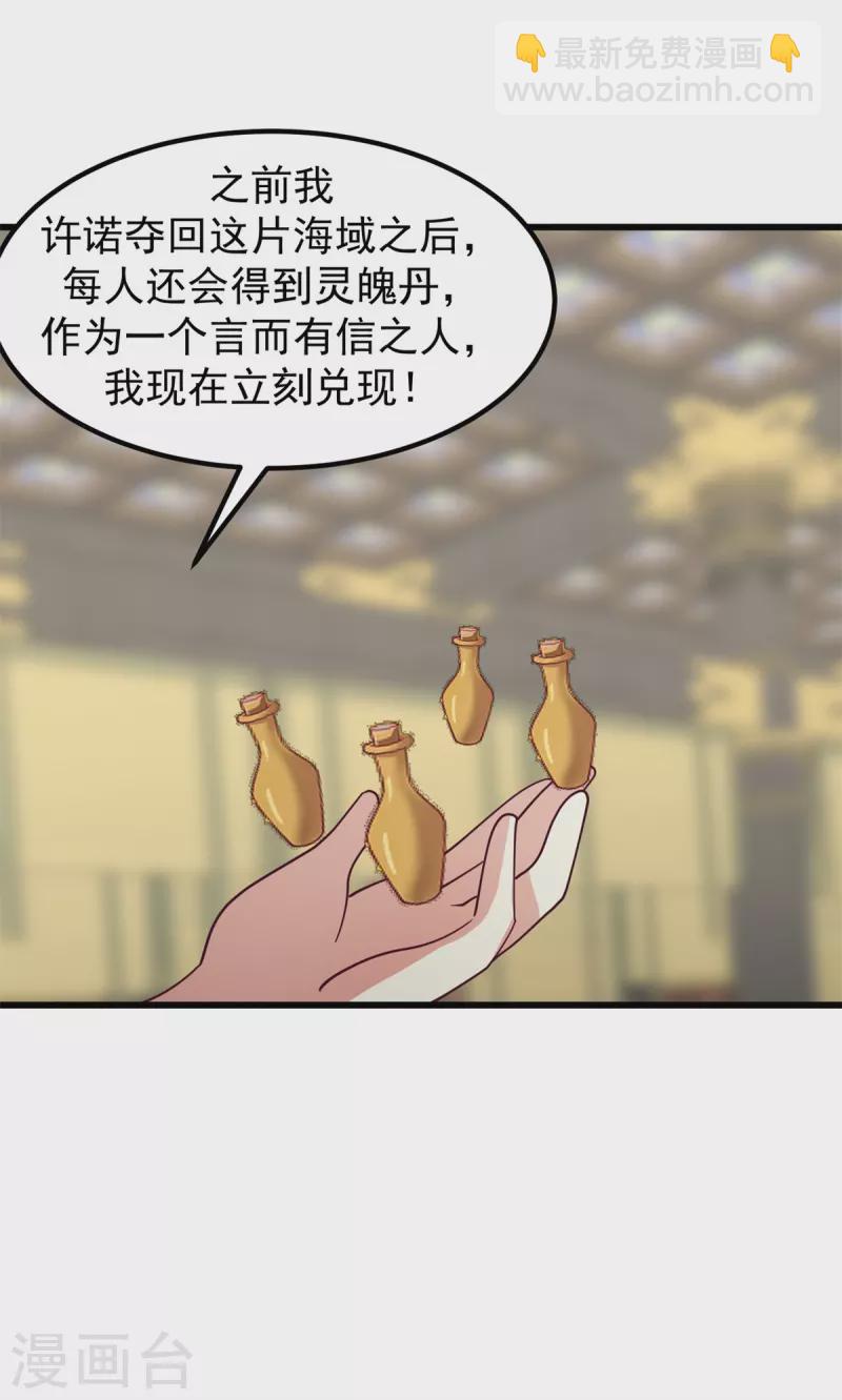 🍹混沌丹神 第303话 成功收复海域 第19页
