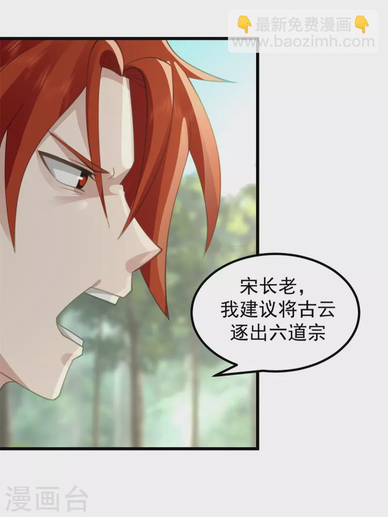 🍹混沌丹神 第303话 成功收复海域 第2页