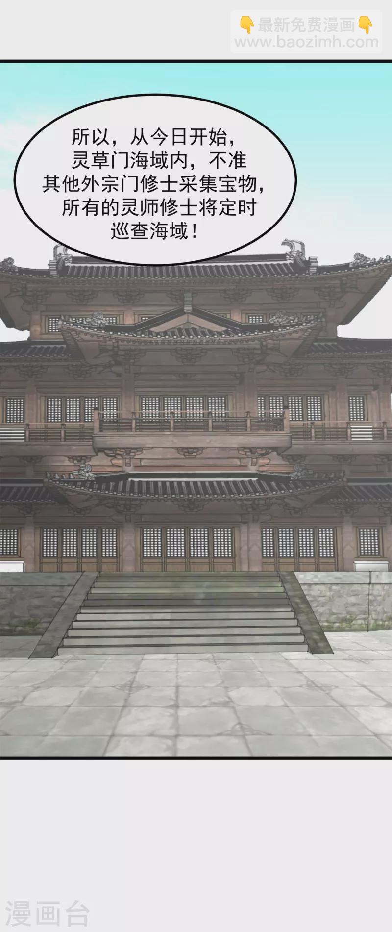 🍹混沌丹神 第303话 成功收复海域 第22页