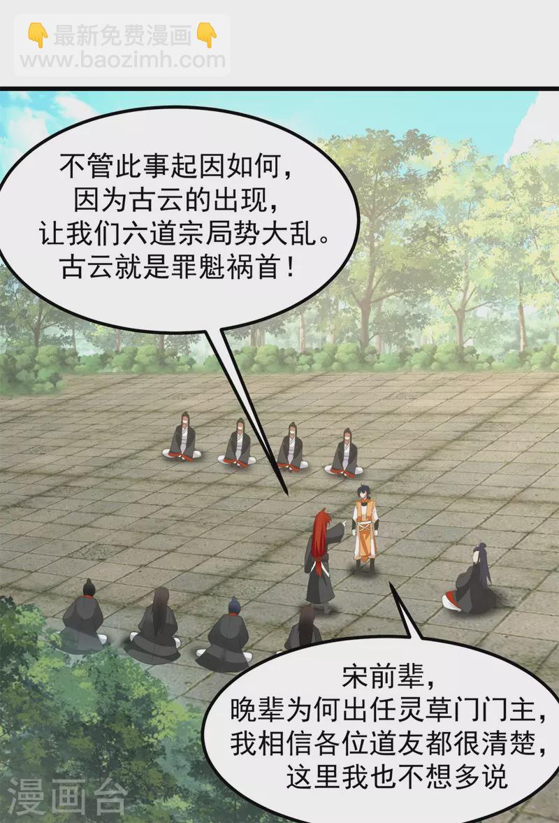 🍹混沌丹神 第303话 成功收复海域 第3页
