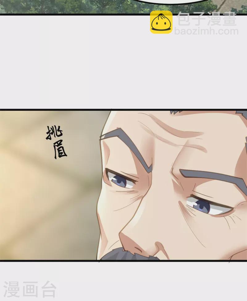 🍹混沌丹神 第303话 成功收复海域 第4页