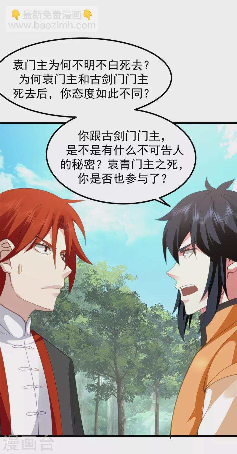 🍹混沌丹神 第303话 成功收复海域 第5页