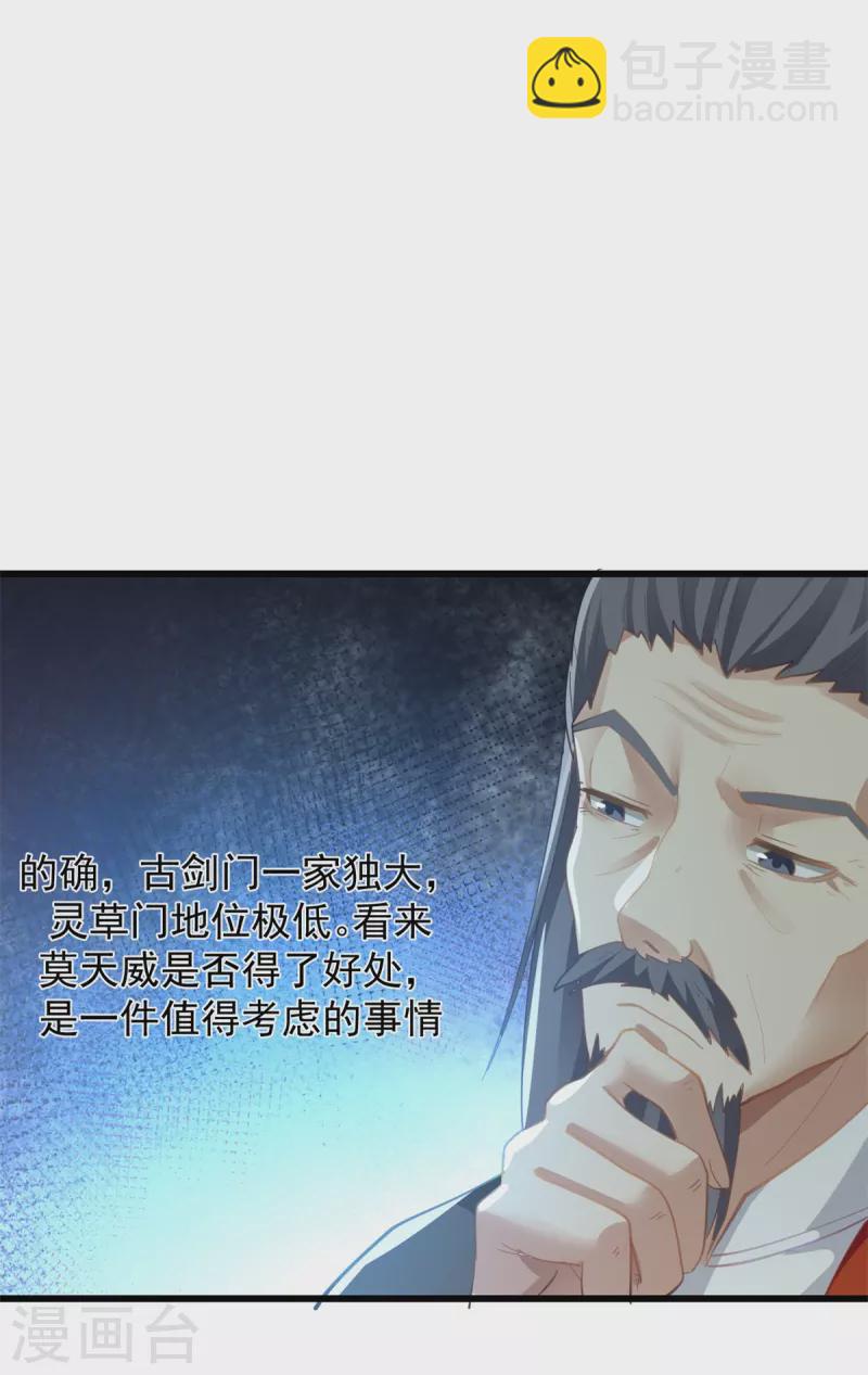 🍹混沌丹神 第303话 成功收复海域 第6页