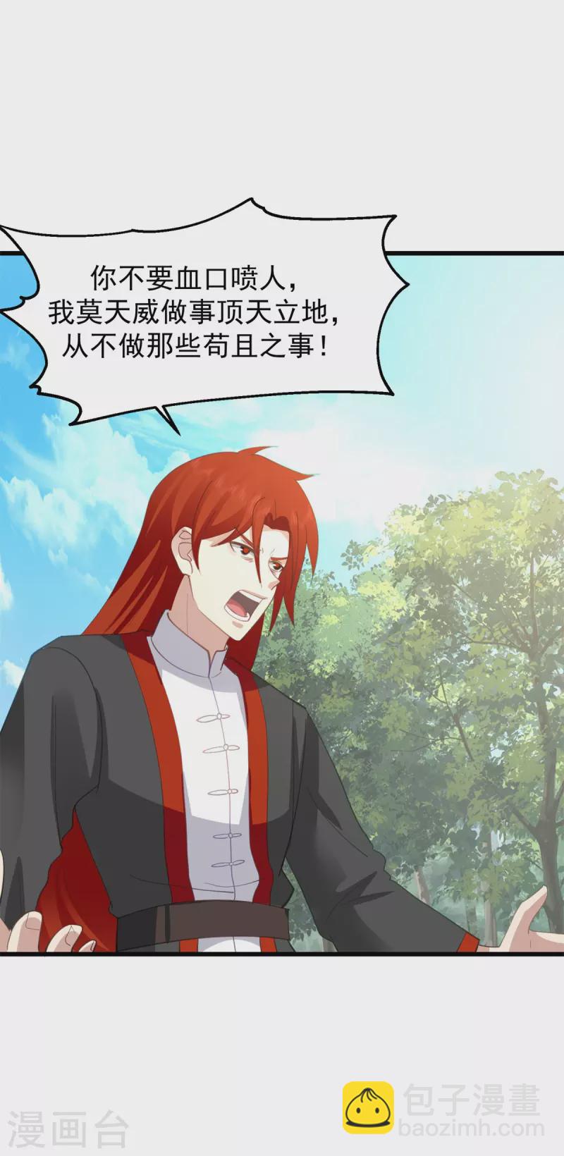 🍹混沌丹神 第303话 成功收复海域 第7页