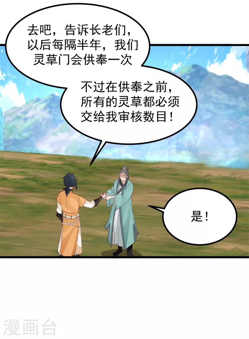 🍹混沌丹神 第305话 气运之力 第1页