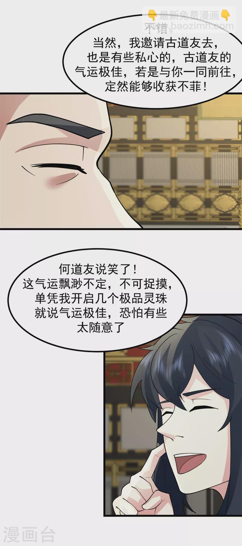 🍹混沌丹神 第305话 气运之力 第11页