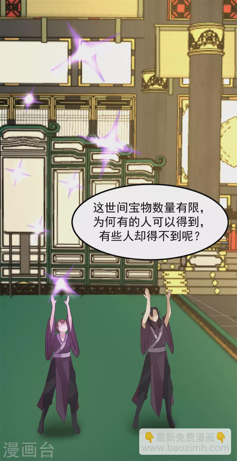 🍹混沌丹神 第305话 气运之力 第13页