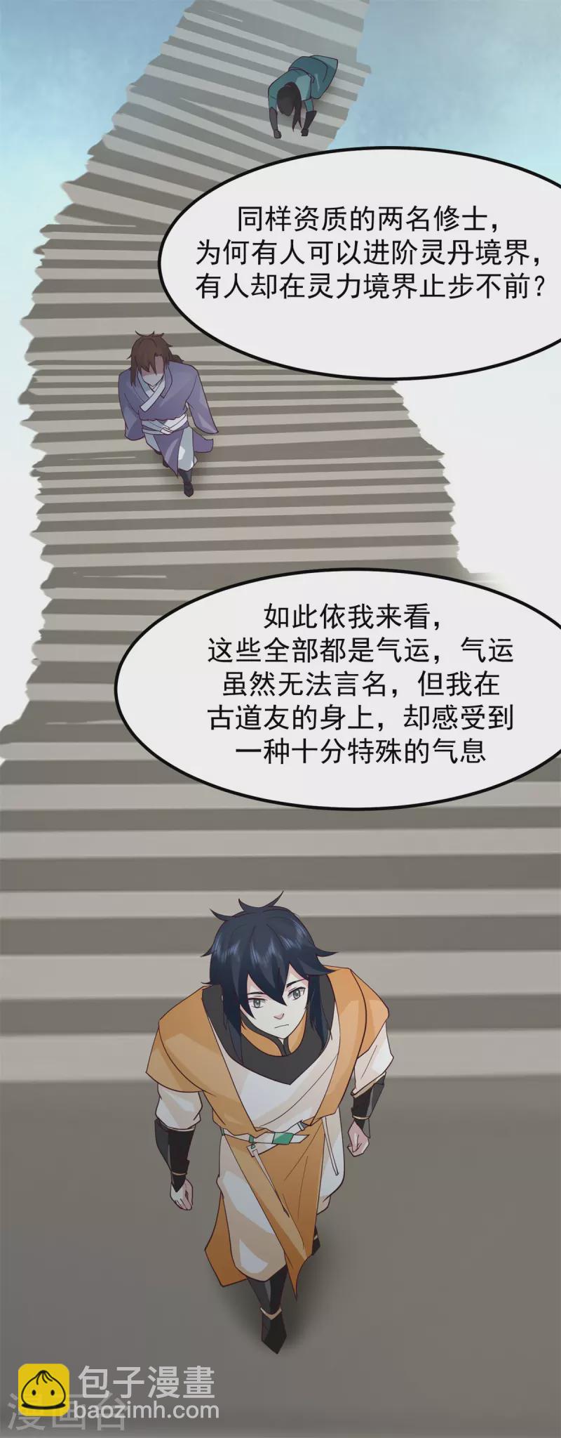 🍹混沌丹神 第305话 气运之力 第15页
